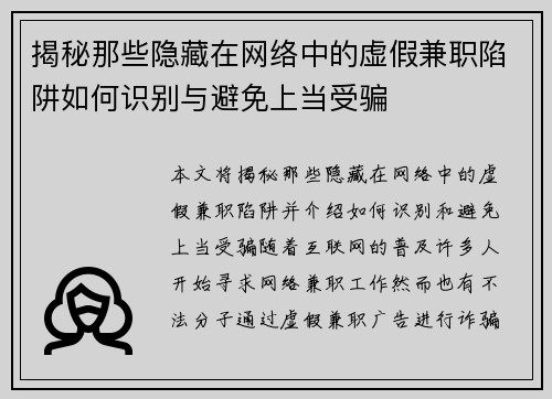 揭秘那些隐藏在网络中的虚假兼职陷阱如何识别与避免上当受骗