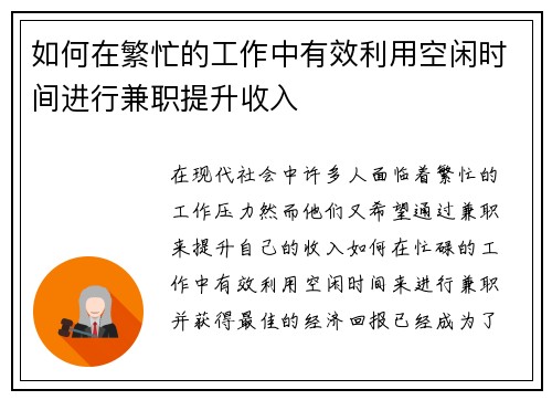 如何在繁忙的工作中有效利用空闲时间进行兼职提升收入