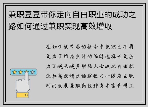 兼职豆豆带你走向自由职业的成功之路如何通过兼职实现高效增收