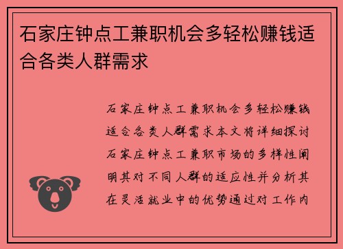 石家庄钟点工兼职机会多轻松赚钱适合各类人群需求