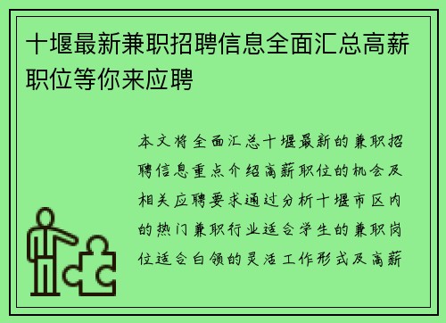 十堰最新兼职招聘信息全面汇总高薪职位等你来应聘