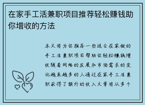 在家手工活兼职项目推荐轻松赚钱助你增收的方法