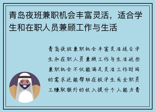青岛夜班兼职机会丰富灵活，适合学生和在职人员兼顾工作与生活