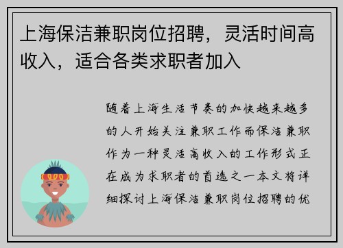 上海保洁兼职岗位招聘，灵活时间高收入，适合各类求职者加入
