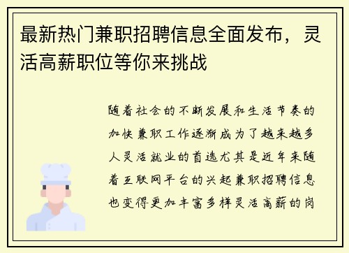 最新热门兼职招聘信息全面发布，灵活高薪职位等你来挑战