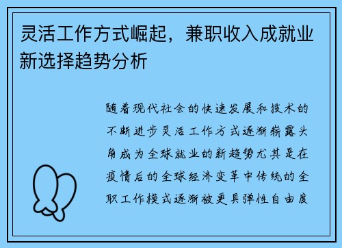 灵活工作方式崛起，兼职收入成就业新选择趋势分析