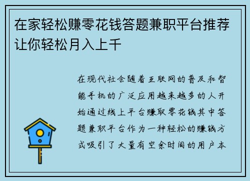 在家轻松赚零花钱答题兼职平台推荐让你轻松月入上千
