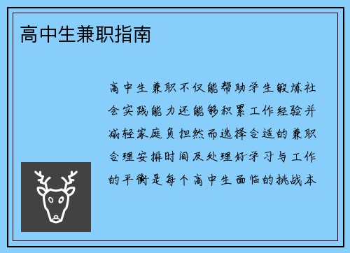高中生兼职指南