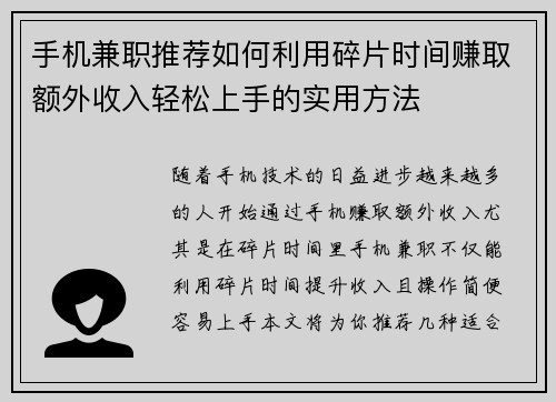 手机兼职推荐如何利用碎片时间赚取额外收入轻松上手的实用方法