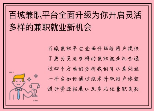百城兼职平台全面升级为你开启灵活多样的兼职就业新机会