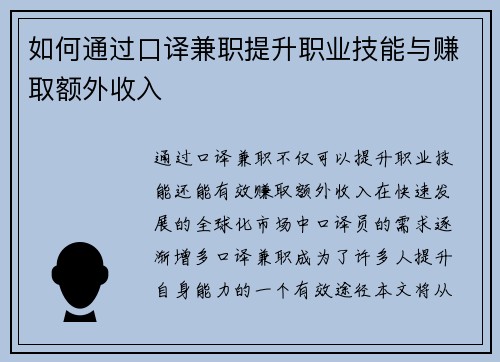 如何通过口译兼职提升职业技能与赚取额外收入