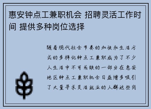惠安钟点工兼职机会 招聘灵活工作时间 提供多种岗位选择