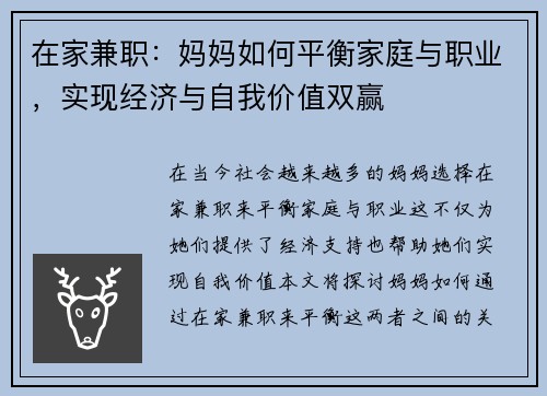在家兼职：妈妈如何平衡家庭与职业，实现经济与自我价值双赢