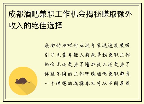 成都酒吧兼职工作机会揭秘赚取额外收入的绝佳选择