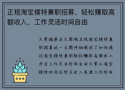 正规淘宝模特兼职招募，轻松赚取高额收入，工作灵活时间自由