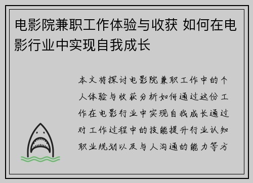 电影院兼职工作体验与收获 如何在电影行业中实现自我成长