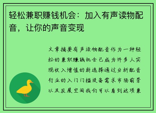 轻松兼职赚钱机会：加入有声读物配音，让你的声音变现