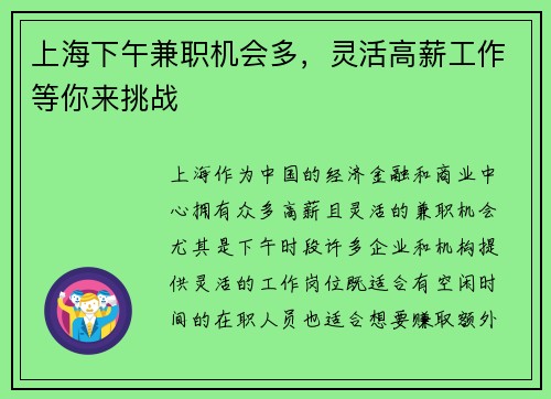 上海下午兼职机会多，灵活高薪工作等你来挑战