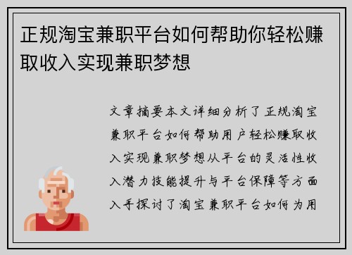 正规淘宝兼职平台如何帮助你轻松赚取收入实现兼职梦想