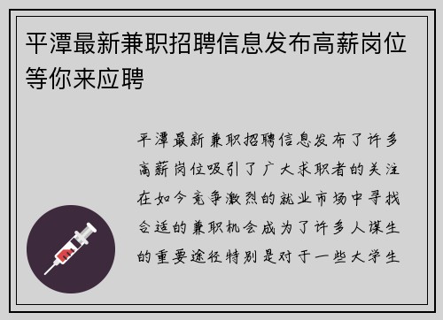 平潭最新兼职招聘信息发布高薪岗位等你来应聘