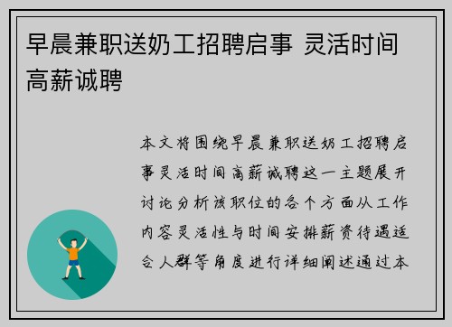 早晨兼职送奶工招聘启事 灵活时间 高薪诚聘