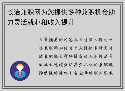 长治兼职网为您提供多种兼职机会助力灵活就业和收入提升