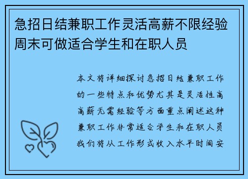 急招日结兼职工作灵活高薪不限经验周末可做适合学生和在职人员