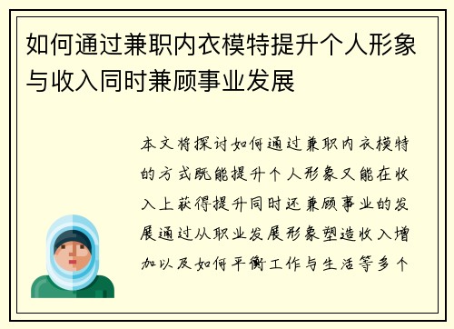 如何通过兼职内衣模特提升个人形象与收入同时兼顾事业发展