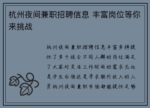 杭州夜间兼职招聘信息 丰富岗位等你来挑战