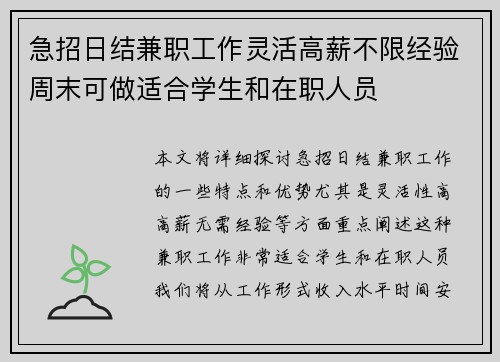 急招日结兼职工作灵活高薪不限经验周末可做适合学生和在职人员