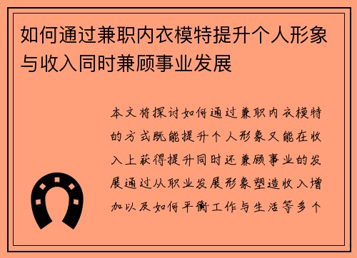 如何通过兼职内衣模特提升个人形象与收入同时兼顾事业发展