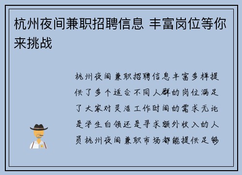 杭州夜间兼职招聘信息 丰富岗位等你来挑战