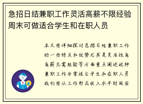 急招日结兼职工作灵活高薪不限经验周末可做适合学生和在职人员