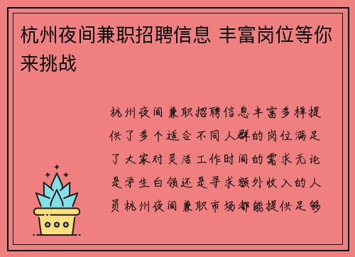 杭州夜间兼职招聘信息 丰富岗位等你来挑战