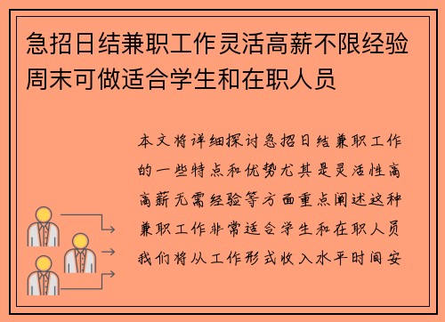 急招日结兼职工作灵活高薪不限经验周末可做适合学生和在职人员