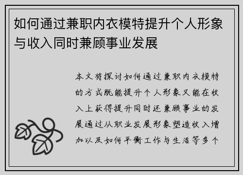 如何通过兼职内衣模特提升个人形象与收入同时兼顾事业发展