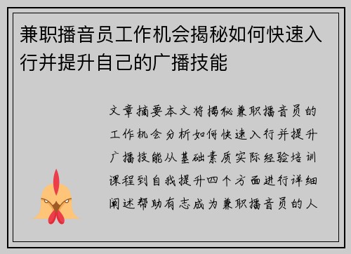 兼职播音员工作机会揭秘如何快速入行并提升自己的广播技能