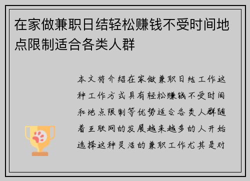 在家做兼职日结轻松赚钱不受时间地点限制适合各类人群