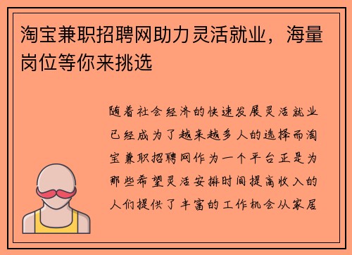 淘宝兼职招聘网助力灵活就业，海量岗位等你来挑选