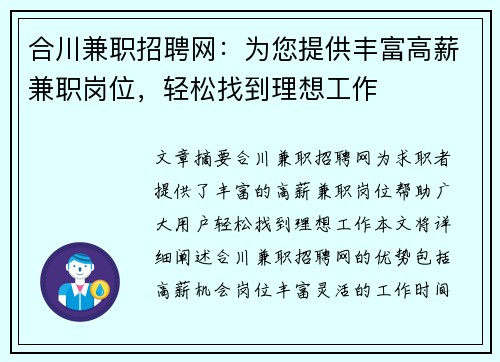 合川兼职招聘网：为您提供丰富高薪兼职岗位，轻松找到理想工作