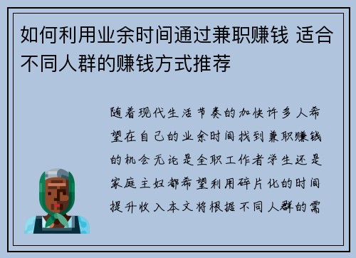 如何利用业余时间通过兼职赚钱 适合不同人群的赚钱方式推荐