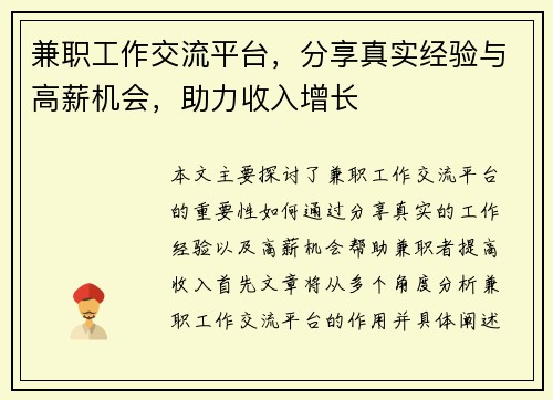 兼职工作交流平台，分享真实经验与高薪机会，助力收入增长