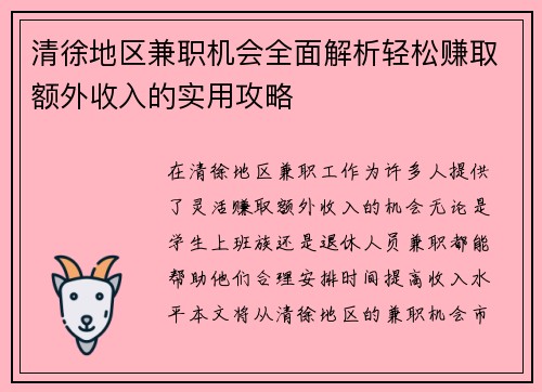 清徐地区兼职机会全面解析轻松赚取额外收入的实用攻略