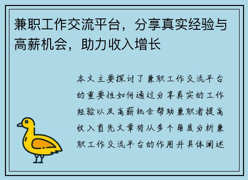 兼职工作交流平台，分享真实经验与高薪机会，助力收入增长