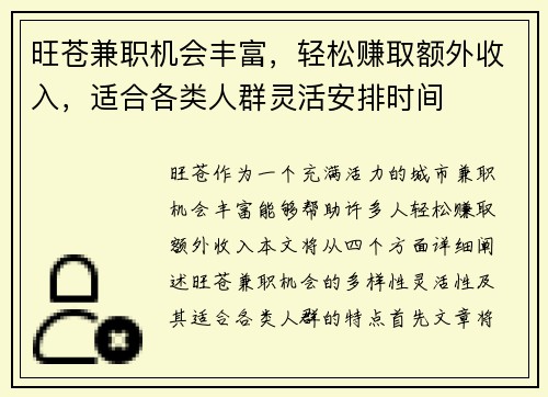 旺苍兼职机会丰富，轻松赚取额外收入，适合各类人群灵活安排时间