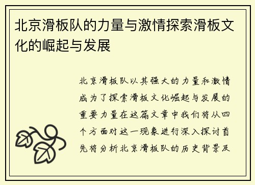 北京滑板队的力量与激情探索滑板文化的崛起与发展