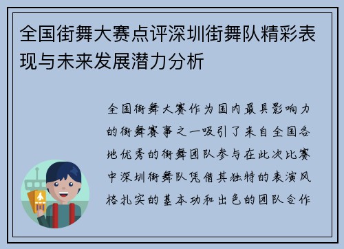 全国街舞大赛点评深圳街舞队精彩表现与未来发展潜力分析