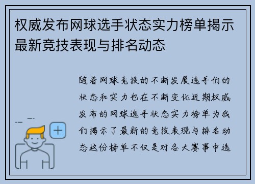 权威发布网球选手状态实力榜单揭示最新竞技表现与排名动态