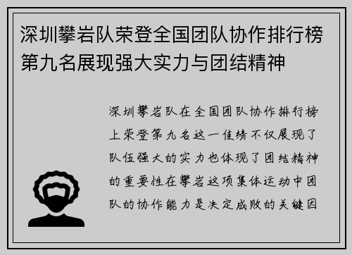 深圳攀岩队荣登全国团队协作排行榜第九名展现强大实力与团结精神