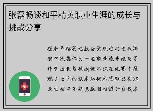 张磊畅谈和平精英职业生涯的成长与挑战分享